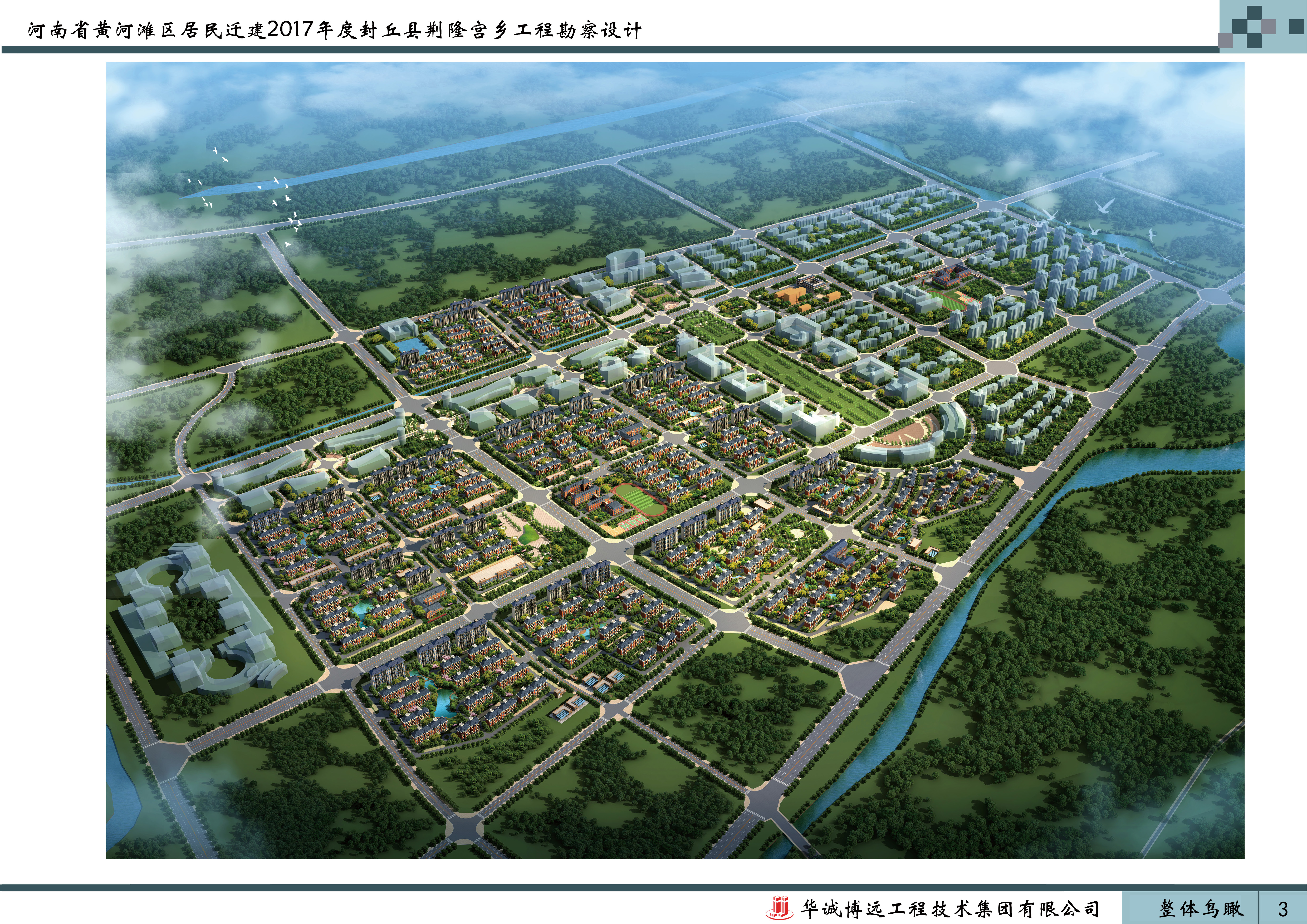 河南省黄河滩区居民迁建项目