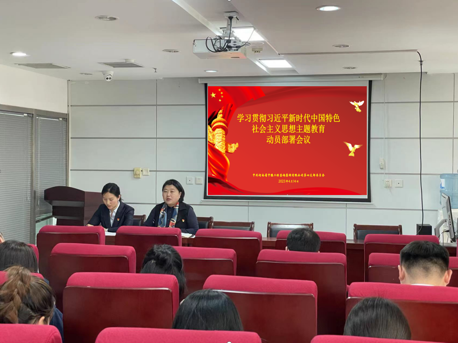 bat365在线平台官方网站召开学习贯彻习近平新时代 中国特色社会主义思想主题教育动员部署会议